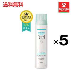 キュレル スプレー セット」の人気商品一覧 | 安い商品を通販サイト