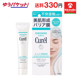 ポイント20倍 4/30(木)23:59まで ゆうパケットで送料330円 花王 キュレル 潤浸保湿パウダーバーム 34g×1個 クリーム