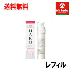 ポイント15倍 1/21(水)8:59まで 即日出荷 送料無料 資生堂 ハク HAKU メラノフォーカスEV レフィル 45g【医薬部外品】美白美容液 美容液