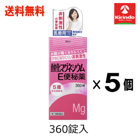 新生活応援セール 送料無料 5個セット【第3類医薬品】 健栄製薬 ケンエー 酸化マグネシウム e便秘薬 360錠×5個セット 非刺激性 5歳から飲める ケンエー