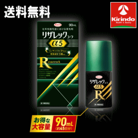 送料無料【第1類医薬品】 興和 KOWA コーワ リザレック コーワα5(アルファファイブ) 90mL×1個(約45日分)1か月半 壮年性脱毛症による脱毛の発毛剤、発毛 育毛に ミノキシジル5% ミノキ ミノキシ