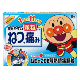 【第2類医薬品】池田模範堂 ムヒのこども解熱鎮痛顆粒 8包 おひとり様5個まで 【注意】1歳未満の方は服用できません。