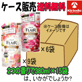 【在庫限り】【送料無料】2つの香りでケース販売 衣料柔軟剤 花王 ハミングフレアフレグランス フローラルスウィート つめかえ用 380ml×6袋+チャーミングブーケ9袋