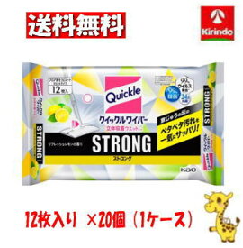 【ケース販売 送料無料】20個セット 花王 クイックル 立体吸着ウエットストロングレモン 12枚入り
