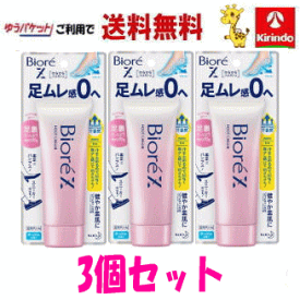 【ゆうパケット送料無料】(実店舗回収品の為アウトレット外箱に割引シールの汚れあり・訳アリ) 花王 ビオレZ さらさらフットクリーム せっけんの香り70g×3個セット