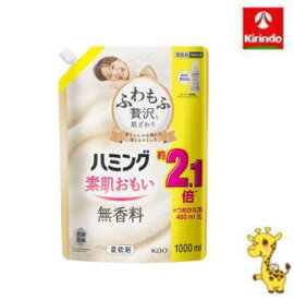 花王 ハミング 無香料 スパウトパウチ 1000ml