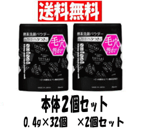 おまけ 送料無料 2個セット カネボウ化粧品 suisai スイサイ ビューティクリア ブラック パウダーウォッシュN 0.4g×32個×2個+おまけ