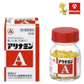 【第3類医薬品】アリナミン製薬 アリナミンA 60錠
