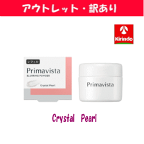 プリマビスタ　まとめ　お買い得 プリマヴィスタの化粧下地・フェイスパウダーの限定セットが登場