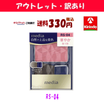 media RS-04 パウダーチーク メディア / メディア ブライトアップチークS RS-04の公式商品