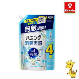 【在庫のみ】花王 ハミング消臭実感 ホワイトソープ の香り 詰替 1.51L×1個 詰め込み洗い 部屋干し 無敵消臭 1510mL