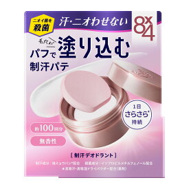 即日出荷 2025年02月03日発売 花王 8×4 デオドラントパテ 無香料 25g×1個(約100回分 ) ボディケア エイトフォー 8*4 8×4 シリーズ