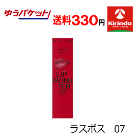 全品P+5倍 ※要エントリー26日1:59まで ポイント10倍 7/27(月)8:59まで 人気ナンバー2 ゆうパケットで送料330円 KATE(ケイト) リップモンスター ラスボス 07×1個 口紅 ルージュ 高発色 保湿 落ちにくい