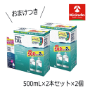 70周年創業祭II 送料無料 2個セット 企画品 おまけつき ボシュロム レニュー センシティブ うるおい やさしい付け心地 500ml×2本パック(レンズケース2個付き) ＋レニュー フレッシュ60mlのおまけ付き×2個セット