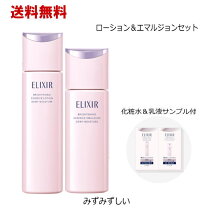 楽天市場】エリクシール 化粧水 乳液 本体 セットの通販