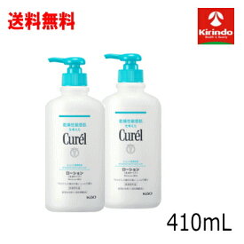 ポイント20倍 7/31(木)23:59まで 送料無料 2個セット 花王 キュレル ローション 410mL×2個 医薬部外品 ボディケア