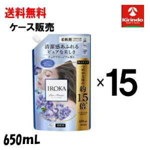 【在庫限り】70周年創業祭ケース販売 送料無料 15個セット 花王 IROKA 柔軟剤 イロカ 柔軟剤 ピュアフリージア スパウト詰め替え 650mL×15個(1ケース) イロカ 柔軟剤 イロカ ピュアフリージア 大