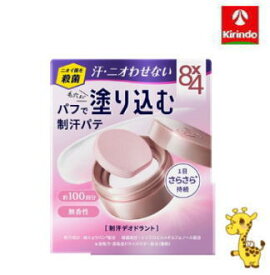 花王 8×4 デオドラントパテ 無香料 25g×1個(約100回分 ) ボディケア エイトフォー 8*4 8×4 シリーズ