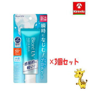 2025年02月03日発売 【3個セット】新商品【2025年5代目】花王 ビオレ UV アクアリッチ ウォータリーエッセンス SPF50+・PA++++ 70g・UV耐水性★★×3個 日焼け止め サンスクリーン