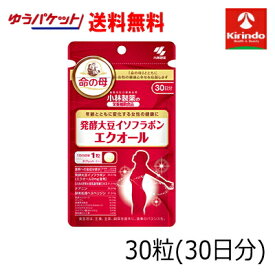 19日20時から全本P+5倍 ※要エントリー夏本番！サマーセール ゆうパケットで送料無料 小林製薬の栄養補助食品 発酵大豆イソフラボンエクオール 30粒(30日分)入り×1個 栄養補助食品 軽減税率対象商品 大豆イソフラボン