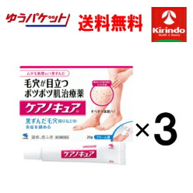 70周年創業祭II ゆうパケットで送料無料 3箱セット【第2類医薬品】小林製薬 ケアノキュア 20g×3個 気になる毛穴に★セルフメディケーション税制対象商品