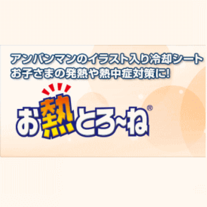 池田模範堂　ムヒ　アンパンマン　おしゃべりケース付き体温計 アンパンマン おしゃべりケース付き体温計 ムヒ 当選品 貯金箱