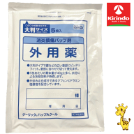 【第3類医薬品】大石膏盛堂 ゲーリックハップAクール 5枚 ★セルフメディケーション税制対象商品