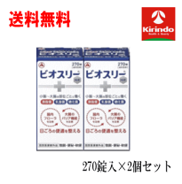 ビオスリーHi錠540錠 2個 整腸剤ビオスリー製品情報 | おなかの不調、整腸、便秘、軟便に