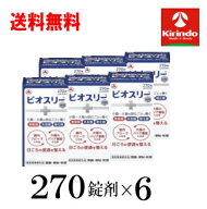 真夏到来！サマーセール 送料無料 6個セット アリナミン製薬 ビオスリー Hi錠 270錠入り×6個セット 【指…