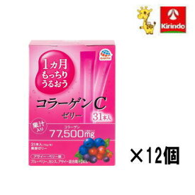 8月アースH&B祭 送料無料 12個セット アース製薬 1ヵ月もっちりうるおう コラーゲンCゼリー アサイー・ベリー味(10gx31本入り)×7個セット 軽減税率対象商品 一か月