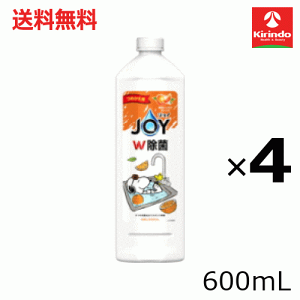 送料無料 4本セット ジョイ JOY W除菌 食器用洗剤 微香 詰め替え シトラスオレンジ 600mL スヌーピーコラボデザイン P&G 食器洗剤×4本