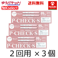 ゆうパケットで送料無料 3個セット 【第2類医薬品】 k-select(ケーセレクト)ミズホメディー P-チェックS …
