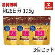 送料無料 3袋セット 明治 アミノコラーゲン プレミアム ジップタイプ 196g×3袋セット 軽減税率対象商品 …