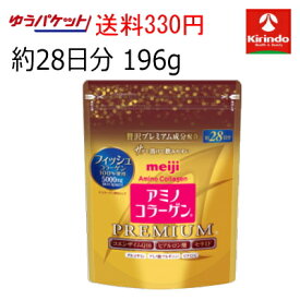 ゆうパケットで送料330円 明治 アミノコラーゲン プレミアム 約28日分 196g×1個 アミコラ 美魔女 ヒアルロン酸 スキンケア サプリ 保湿 うるおい 軽減税率対象商品