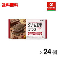 真夏到来！サマーセール ケース販売 送料無料 まとめ買い 24個セット アサヒグループ食品 クリーム玄米ブ…