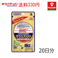 ゆうパケットで送料330円 小林製薬 サラシア100 プレミアム 20日分 120粒×1個【機能性表示食品】食後の…