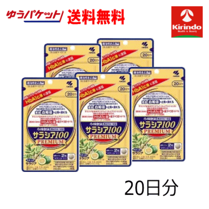 楽天市場】ゆうパケットで送料無料 5個セット 小林製薬 サラシア100 