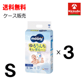 ケース販売 送料無料 3個セット ユニチャーム ムーニーマン パンツタイプ ゆるうんちモレ安心タイプ Sサイズ（4～8kg）54枚 男女共用×3個セット(1ケース)