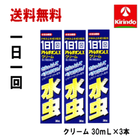 送料無料 3個セット 【第2類医薬品】新生薬品 アトレチオンLXクリーム 30g×3個セット 1日1回タイプ じゅくじゅく水虫に