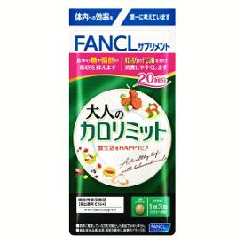 ファンケル 大人のカロリミット 20日分(60粒) 【機能性表示食品】