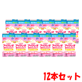 送料無料 12本セット グリコ 乳児用 液体ミルク アイクレオ 赤ちゃんミルク 125mL×12本セット軽減税率対象商品 (3本パック×4セット)