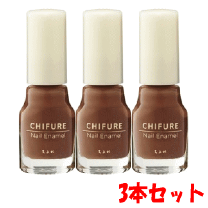 楽天市場】【3本セット】ちふれ化粧品 ネイルエナメル 770：ブラウン系