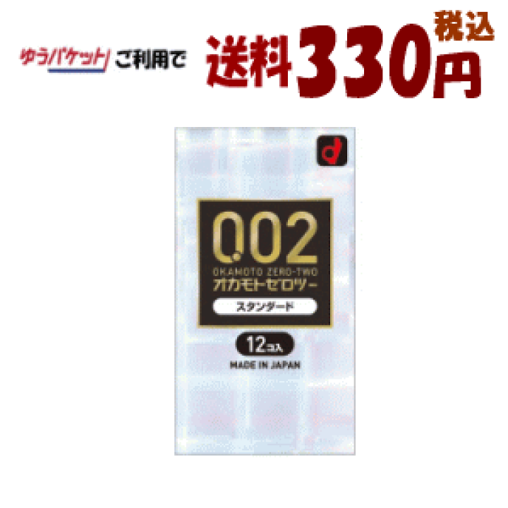 楽天市場】ゆうパケットで送料330円 オカモト オカモトゼロツー