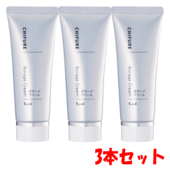 グランドセール 楽天市場】【3本セット】ちふれ化粧品 ボラージクリーム 80g×3 フェイスクリーム
