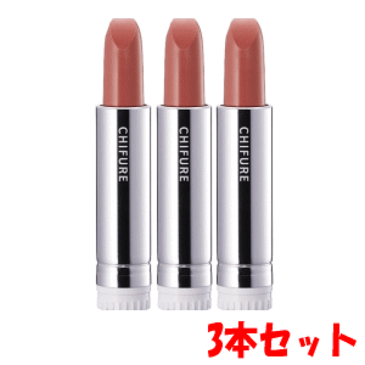 楽天市場】【在庫のみ】3本セット ちふれ化粧品 口紅 詰替用 132