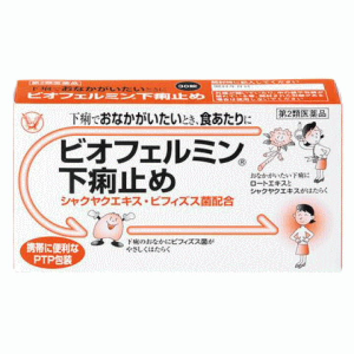 【第2類医薬品】大正製薬 ビオフェルミン下痢止め 30錠 キリン堂通販SHOP ビオフェルミン下痢止め 30錠