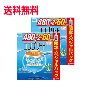 送料無料 2個セット AMO Japan(エイエムオー・ジャパン) コンプリートダブルモイスト (480mL×2本パック+おまけ60mL)×2個セット