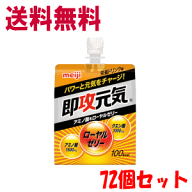 送料無料 2ケース販売 明治製菓 パーフェクトプラス 即効元気ゼリー アミノ酸&ローヤルゼリー 180g×72個…