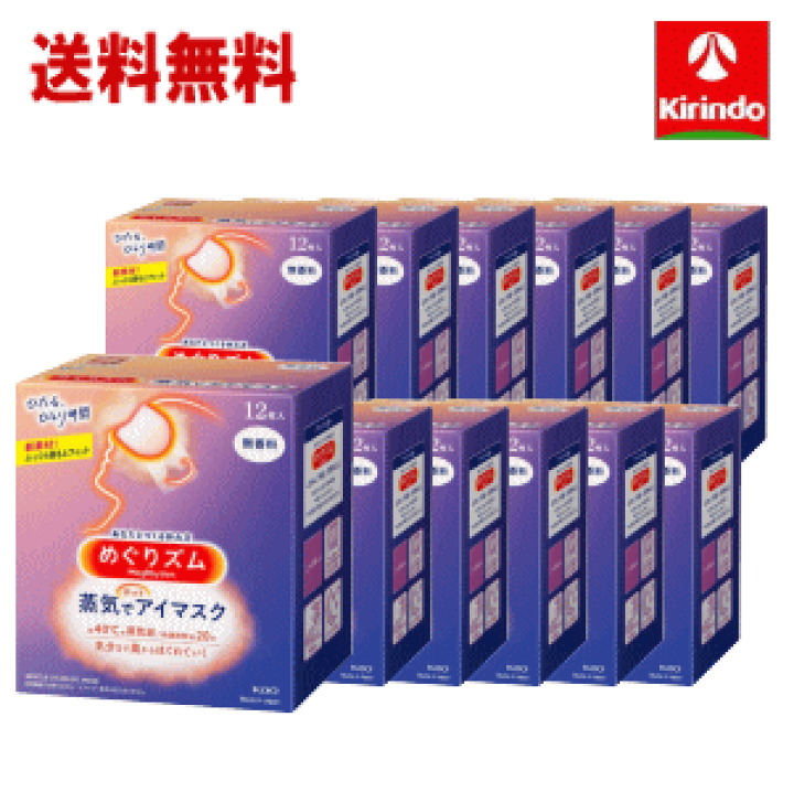 楽天市場】送料無料 【12箱セット】花王 めぐりズム 蒸気でホットアイマスク 無香料 12枚入×12 : キリン堂通販SHOP 楽天市場】送料無料 【12箱セット】花王 めぐりズム 蒸気でホットアイマスク 無香料 12枚入×12 : キリン堂通販SHOP