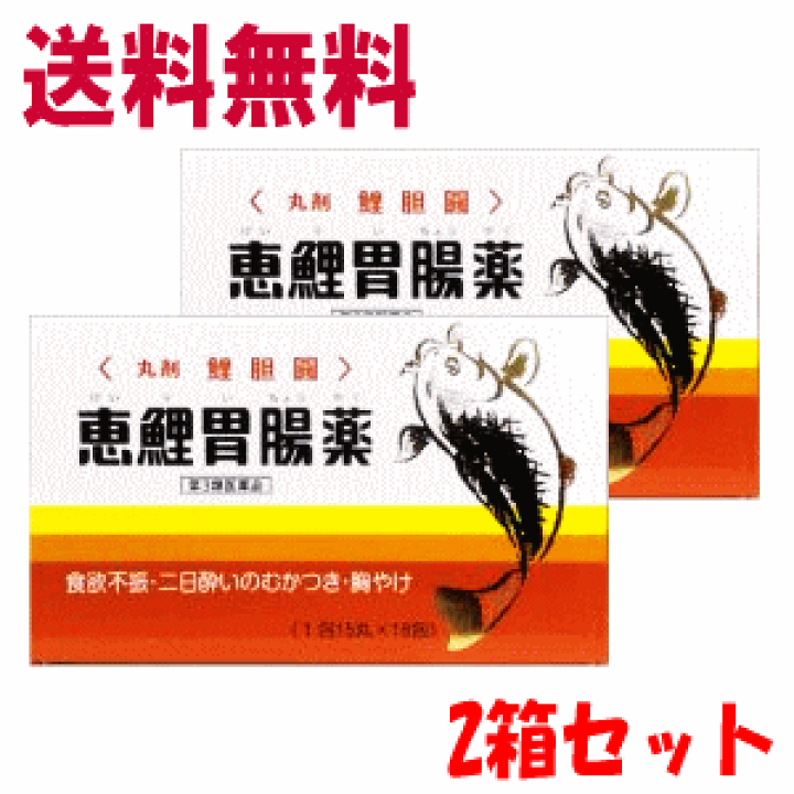 楽天市場】送料無料 2箱セット 【第3類医薬品】 昭和科学工業 恵鯉胃腸 
